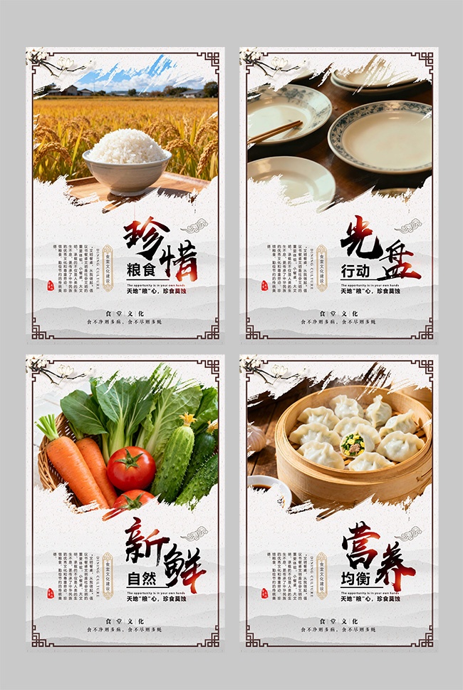 食堂文化挂图图片素材下载