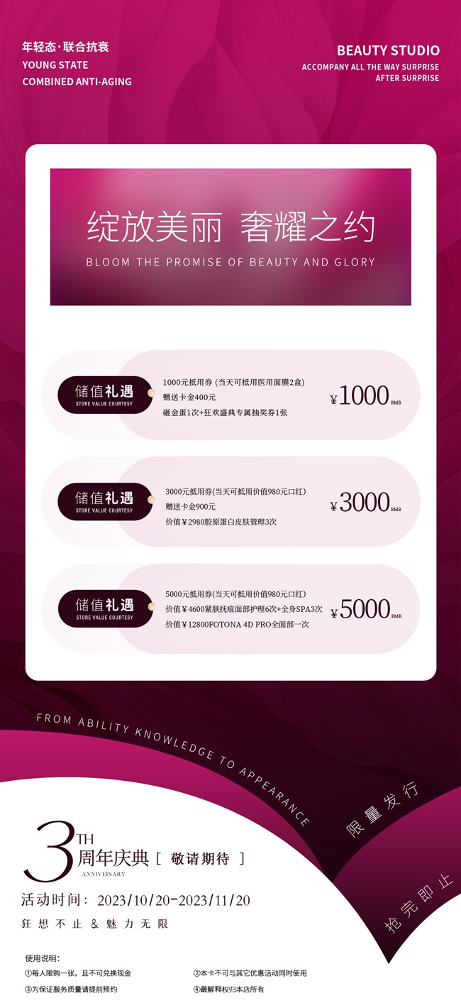 美容院周年庆促销价格表海报
