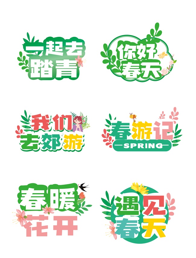 一起去踏青春游户外手举牌