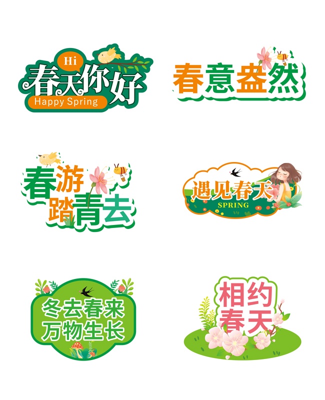 春天你好春游踏青春天户外露营手举牌