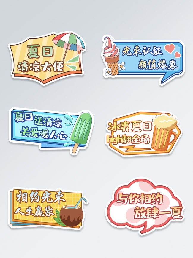 夏日清凉冰爽夏日手举牌
