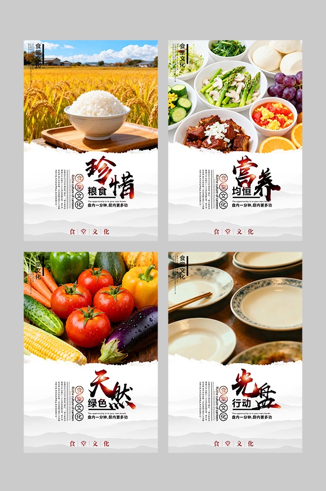 食堂文化标语挂图