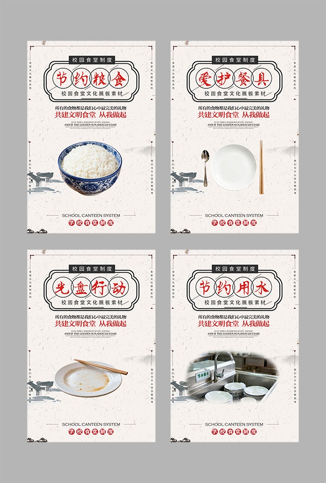 校园食堂制度光盘行动挂图
