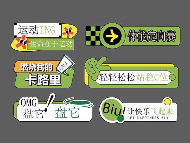 运动趣味手举牌