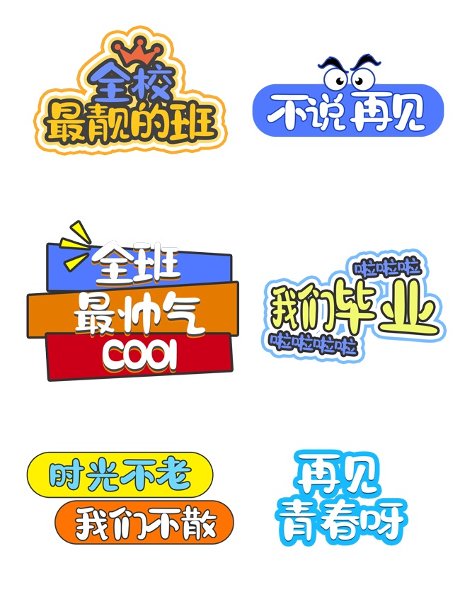 校园班级活动手举牌