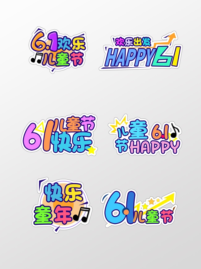 儿童节学校班级活动手举牌