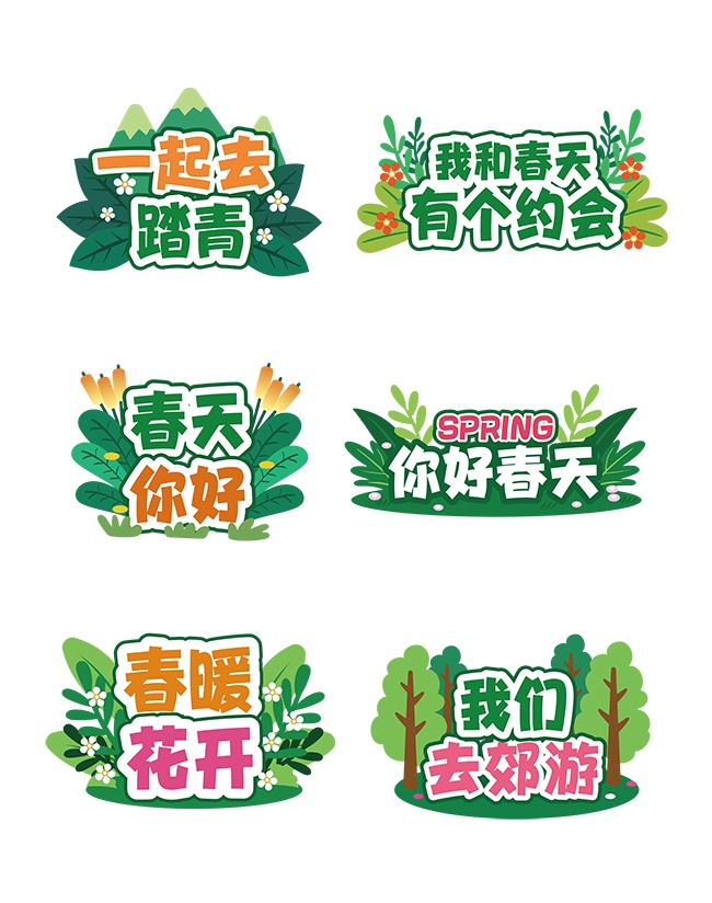 我和春天有个约会踏青活动手举牌图片
