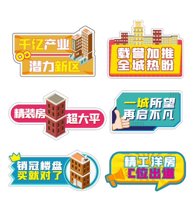 地产促销活动手举牌图片下载