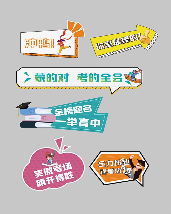 冲鸭高考手举牌