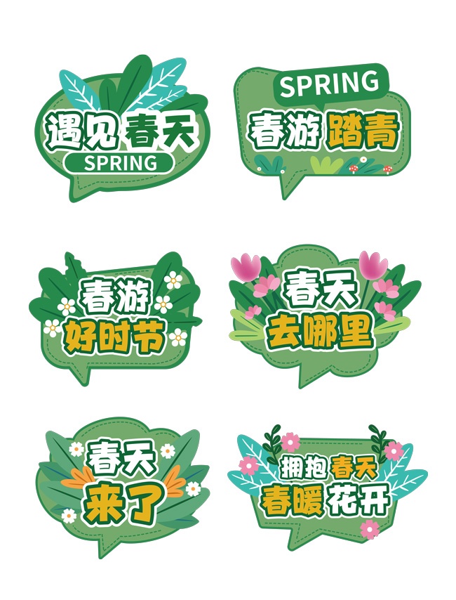 遇见春天春天促销创意手举牌