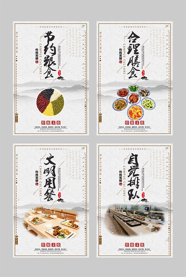 校园食堂文化展板