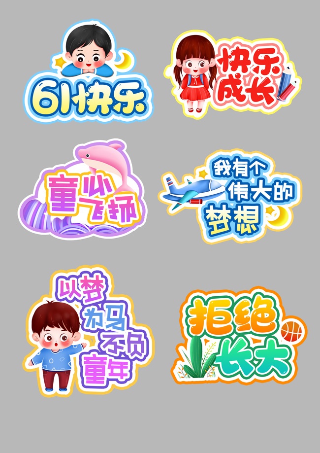 61儿童节童心飞扬手举牌