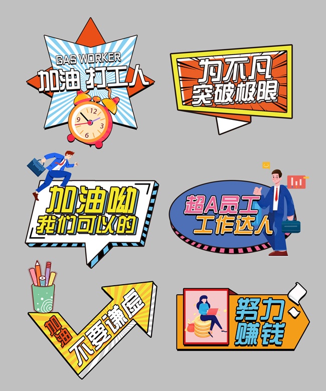 加油打工人努力赚钱手举牌