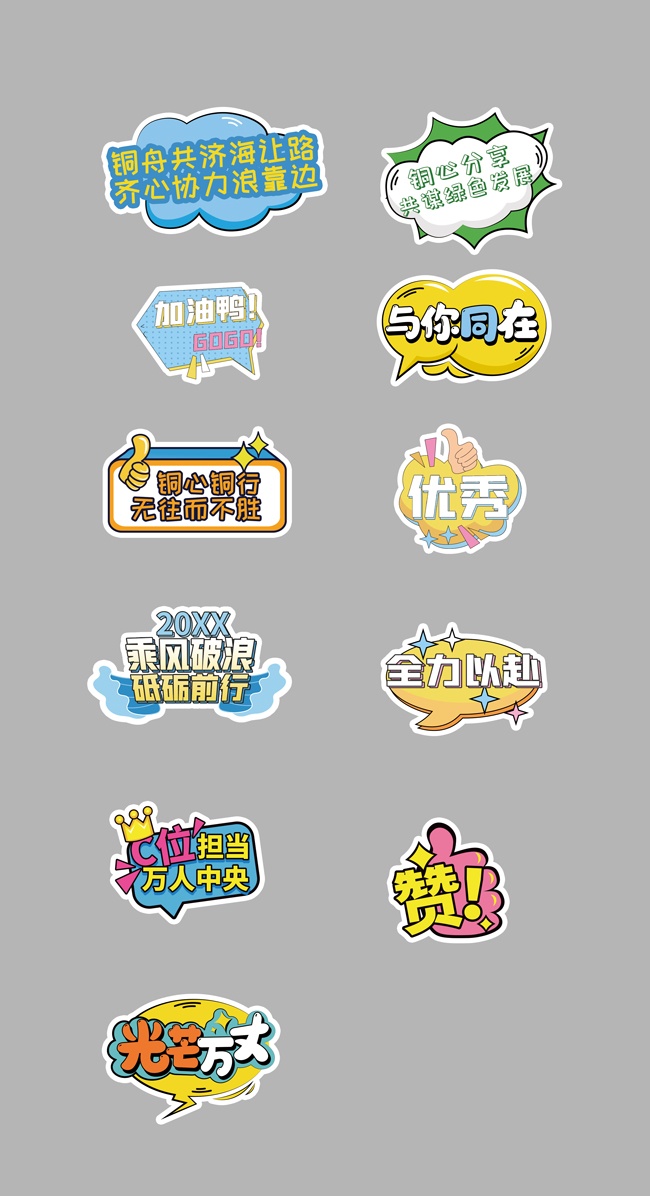加油励志手举牌