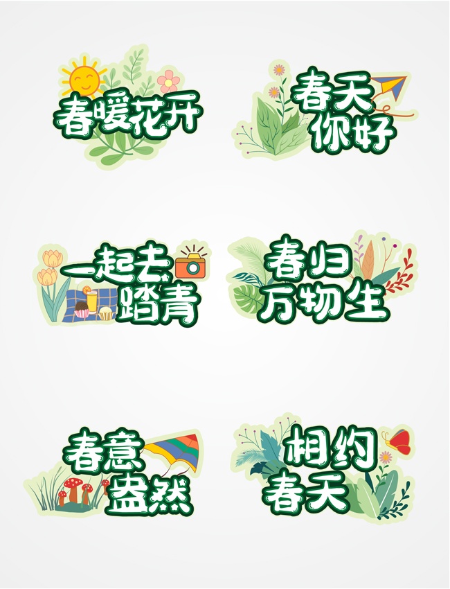 春游踏青相约春天手举牌