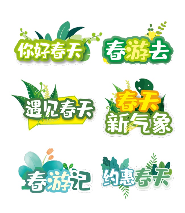 春游户外露营手举牌