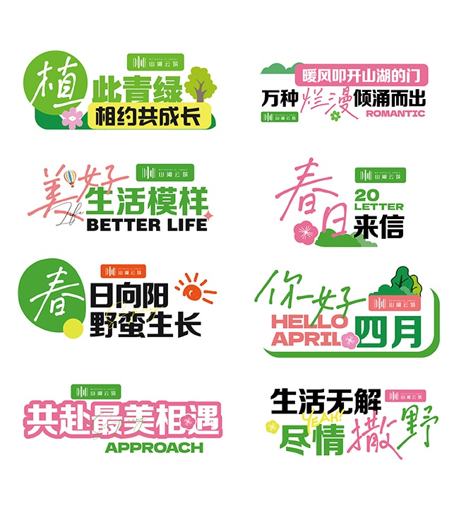 植树节春天趣味手举牌