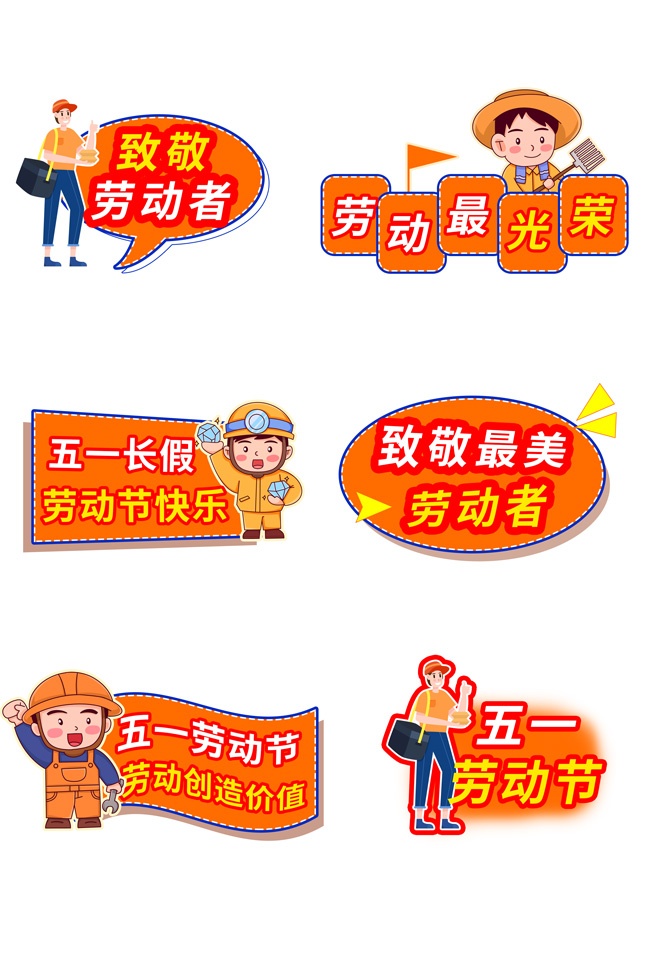 致敬劳动者五一劳动节手举牌