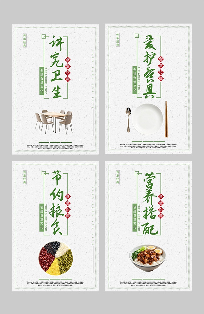 食堂文化标语挂图