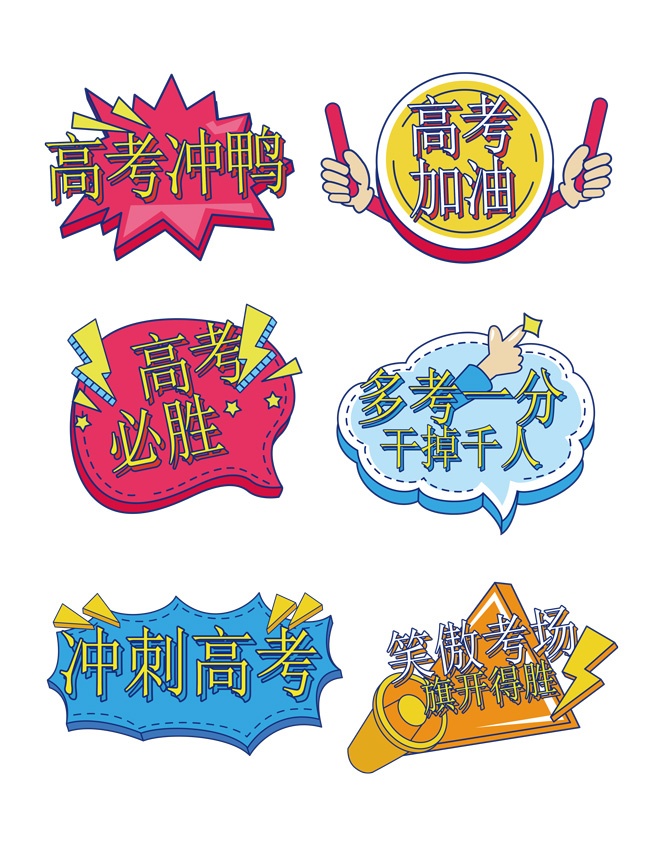 高考冲鸭高考手举牌图片素材下载