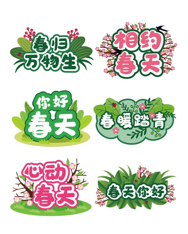 春归万物生春天手举牌
