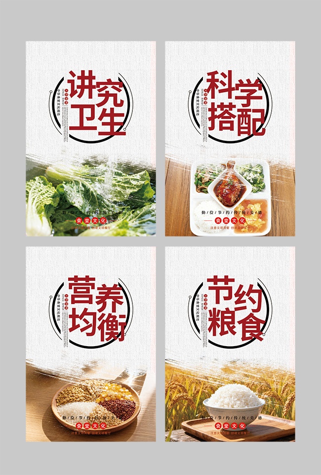 校园食堂文化挂图
