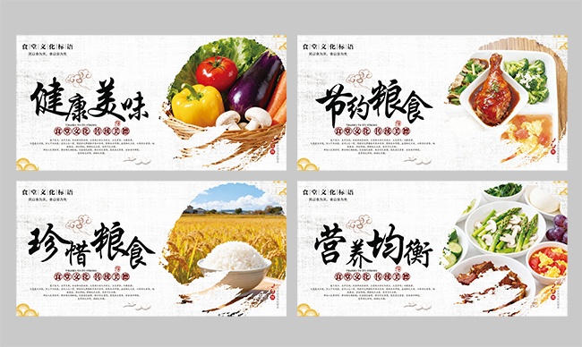 食堂文化标语图片素材下载