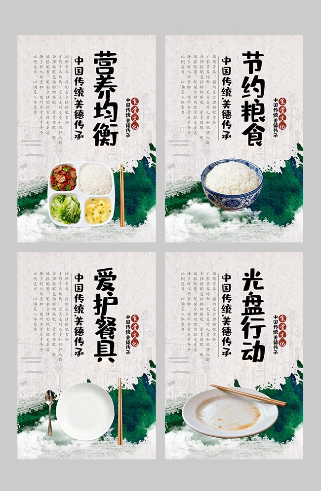 食堂文化挂图图片素材下载
