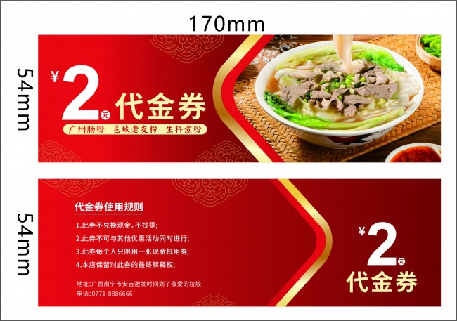 餐饮代金券图片素材