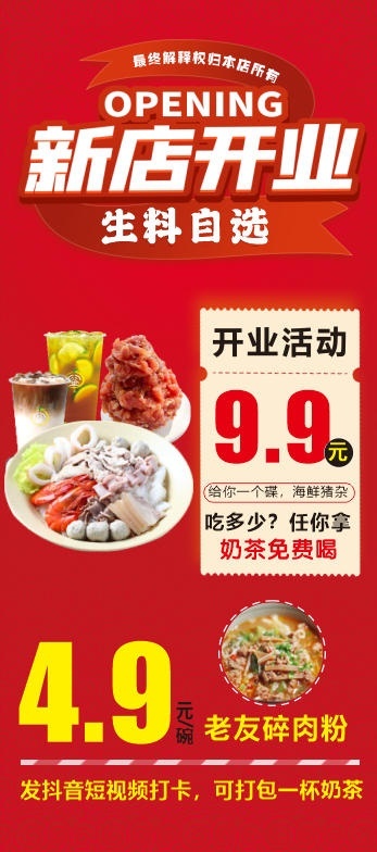 新店开业活动海报图片素材