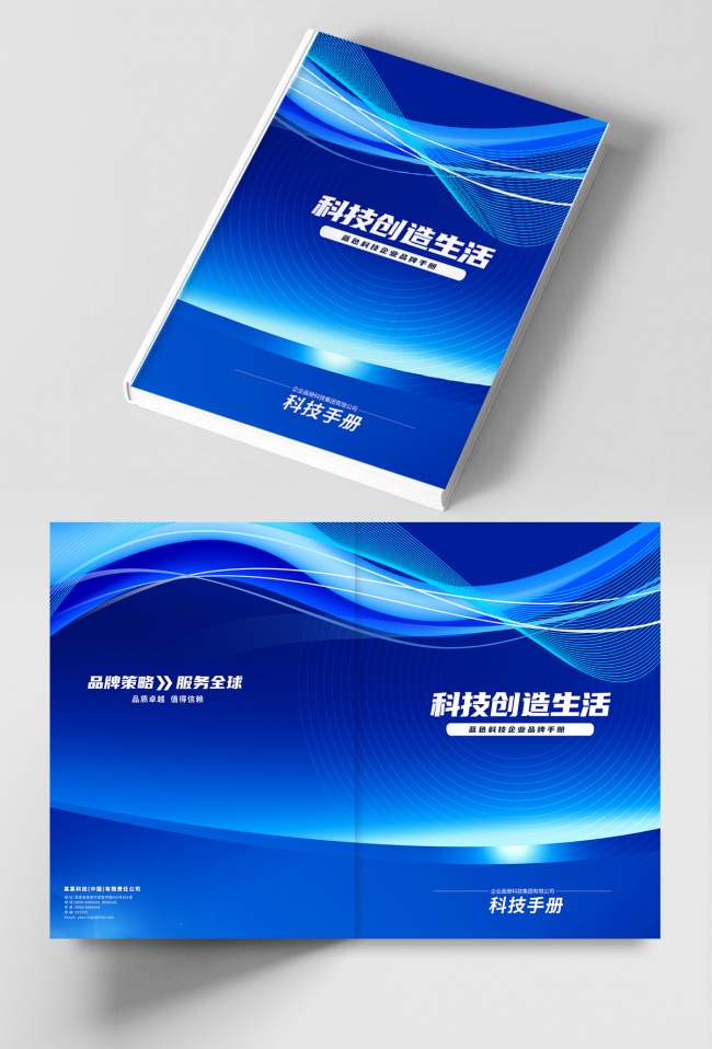 蓝色科技画册封面设计模板