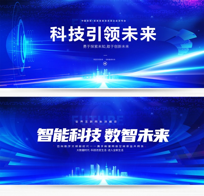 蓝色互联网会议展板科技会议背景