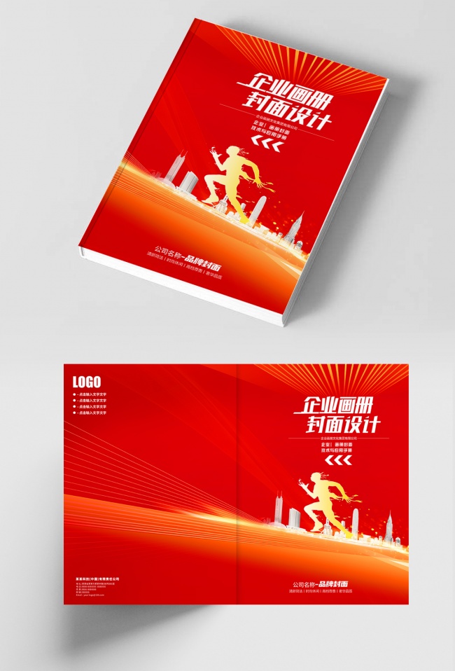 红色企业画册封面设计