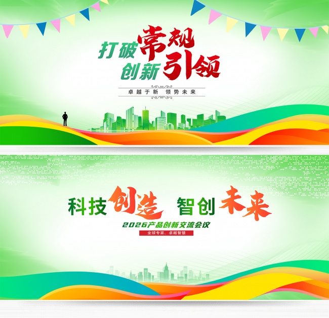 时尚活动主视觉企业会议背景展板