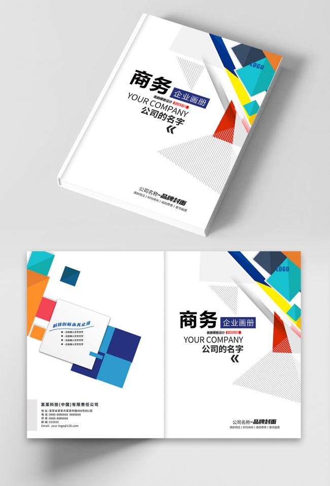 商务简洁画册封面设计模板