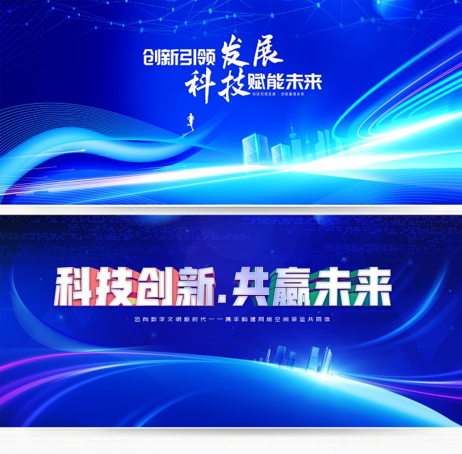 蓝色科技峰会互联网会议背景展板