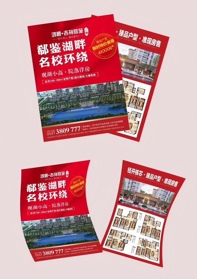 房地产宣传海报宣传单页宣传展板