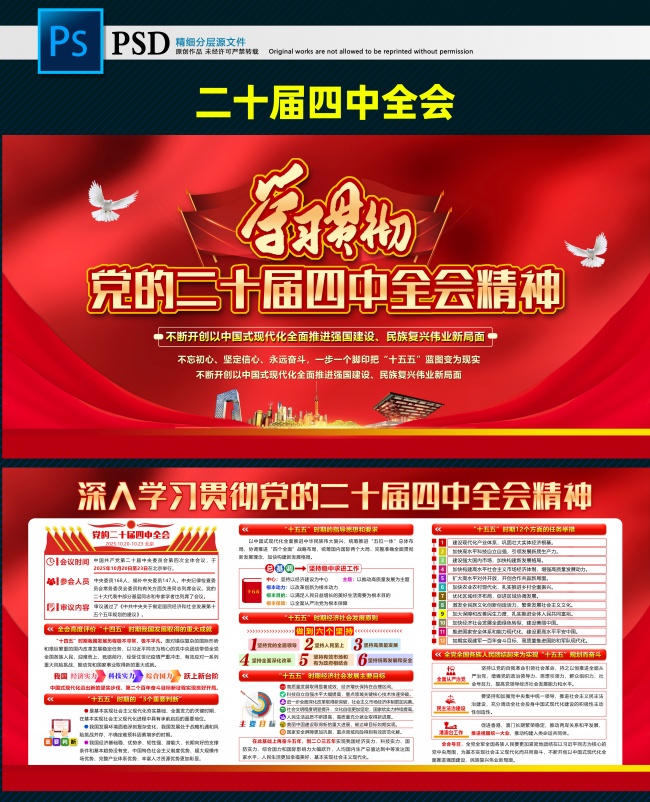 学习贯彻党的二十届四中全会精神宣传栏模板