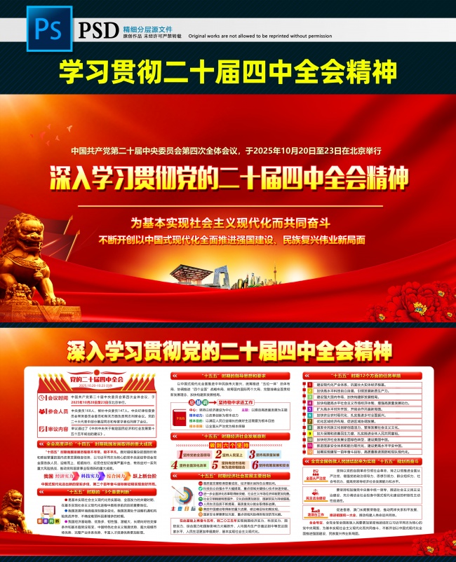 深入学习贯彻党的二十届四中全会精神宣传栏