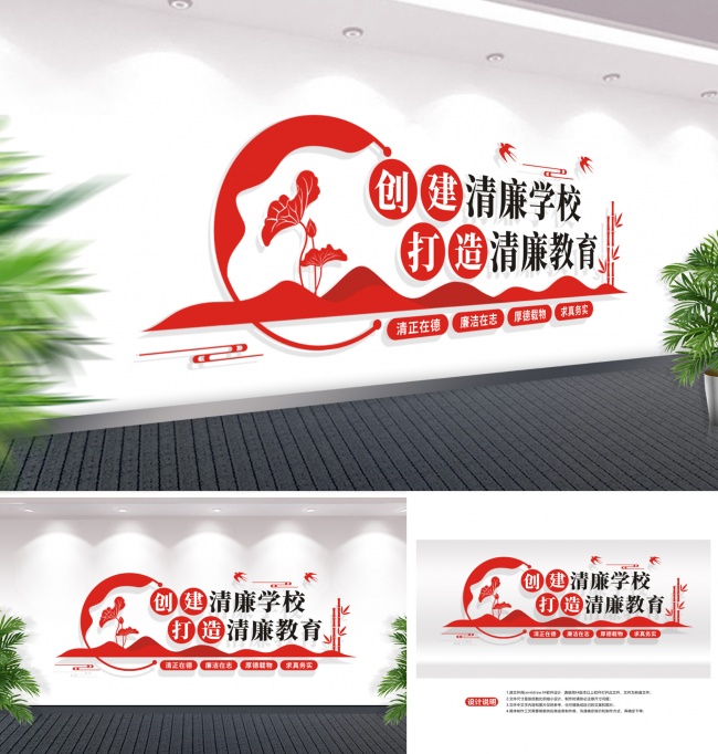 廉洁校园建设文化墙