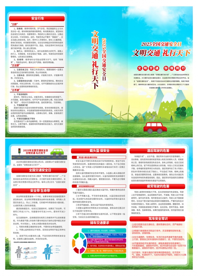 2025全国交通安全日折页