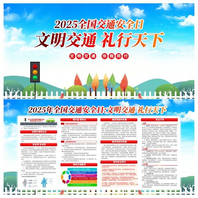 2025年全国交通安全日展板