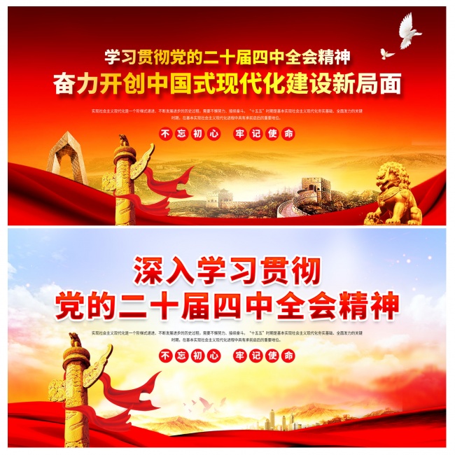 二十届四中全会精神宣传海报模板