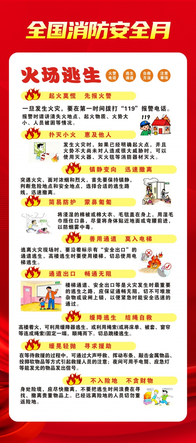 全国消防安全月展架