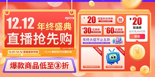 双十二年终盛典活动展板