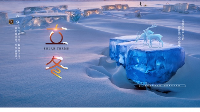 二十四节气立冬节气展板设计