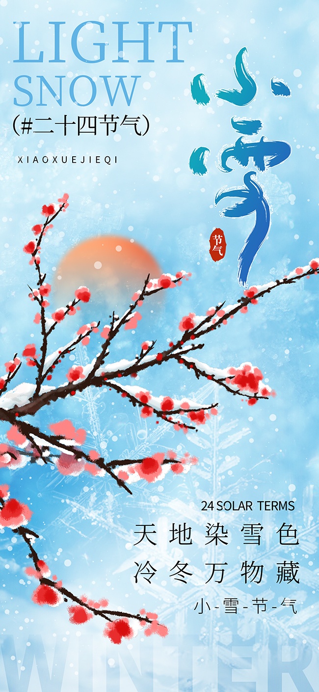 蓝色小雪节气海报