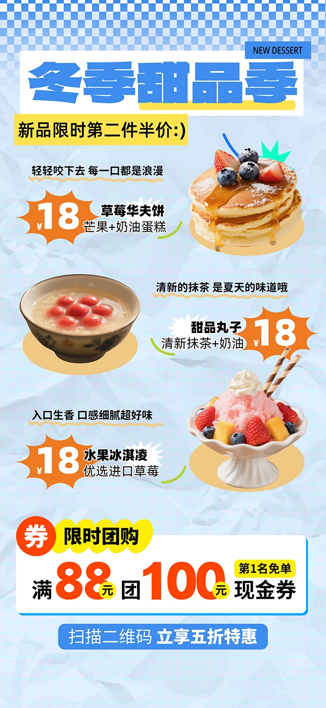 冬季甜品美食上新海报