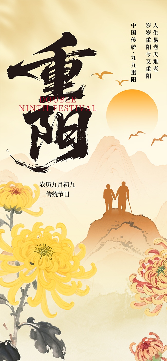 水墨画简约传统节日重阳节宣传海报