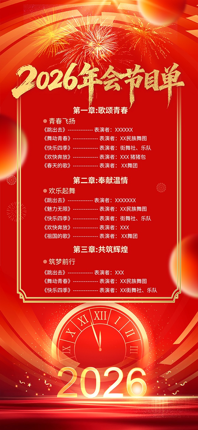 大气喜庆马年晚会节目单海报